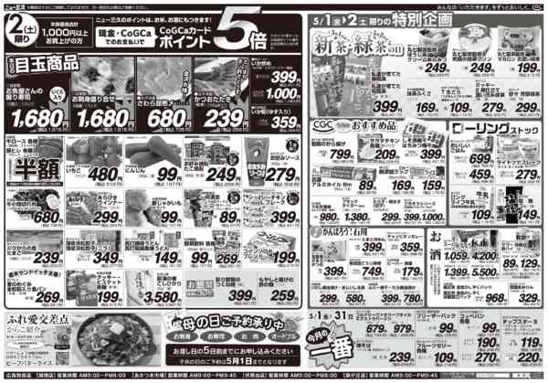 2026年5月1〜2日までnew-2