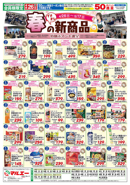 2026年4月26日〜5月17日まで-2