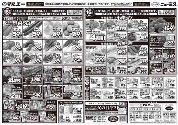 2026年5月13〜16日まで-2