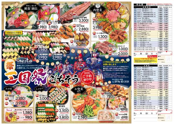 三国祭ごちそうご予約承り中-1