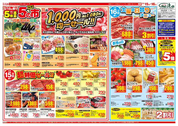5月15日・16日のお買い得情報new-1