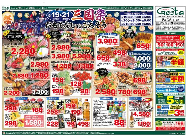 5月19日・20日・21日・22日のお買い得情報-1