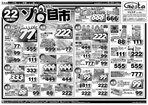 5月19日・20日・21日・22日のお買い得情報-2