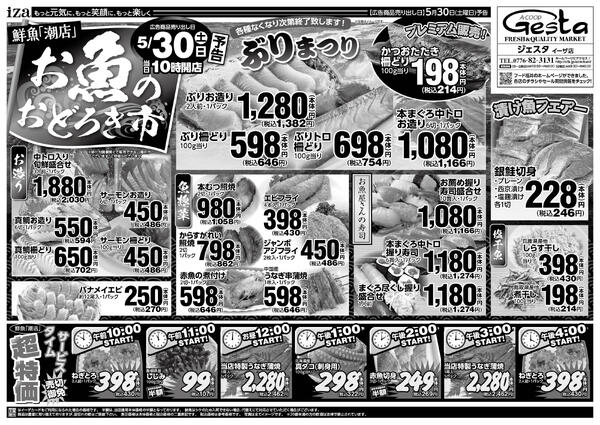 5月30日　お魚のおどろき市開催【予告編】new-1