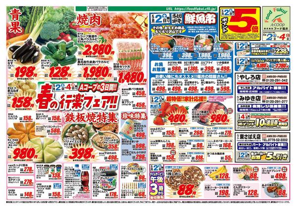 2026年5月2〜4日までAコープ　春の行楽フェア！！-1