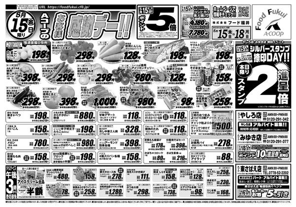 2026年5月15〜18日までAコープ　お客様感謝デー！！new-1