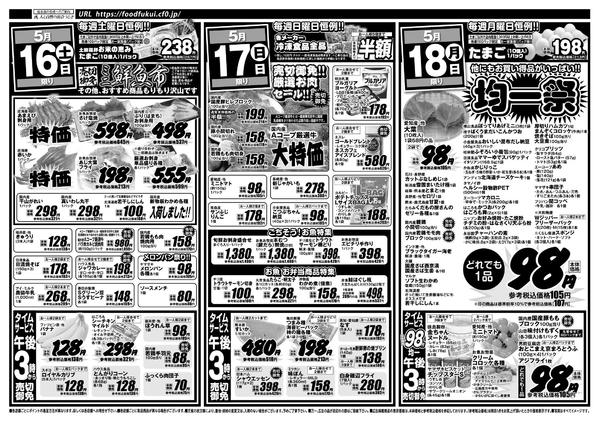 2026年5月15〜18日までAコープ　日替りセールnew-1