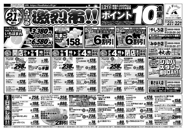 2026年5月21〜22日までAコープ　激烈市！！new-1