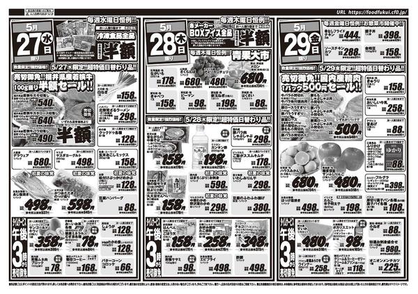 2026年5月26〜29日までAコープ　日替りセール-1