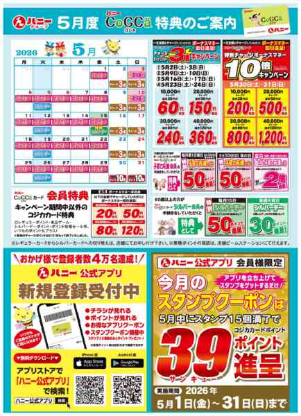 2026年4月30日〜5月31日まで5月度CoGCa特典のご案内new-1