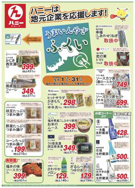 2026年5月1〜31日まで5月　うまいんやざ福井-1