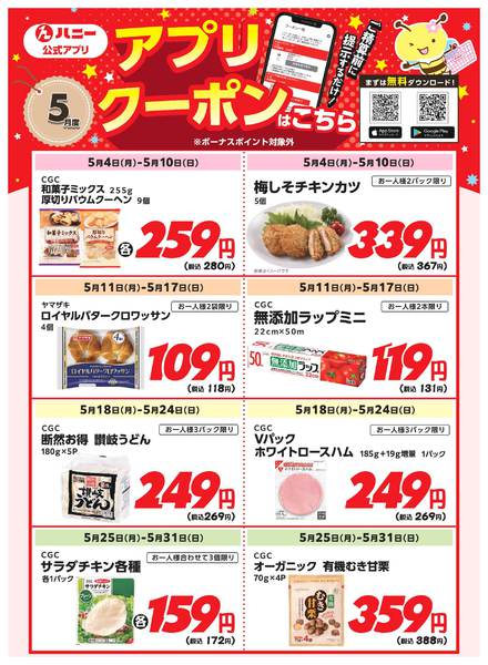 2026年5月4〜31日まで５月　アプリクーポン-1