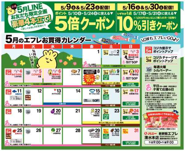 2026年5月1〜31日まで5月お友達限定お買い得カレンダー-1