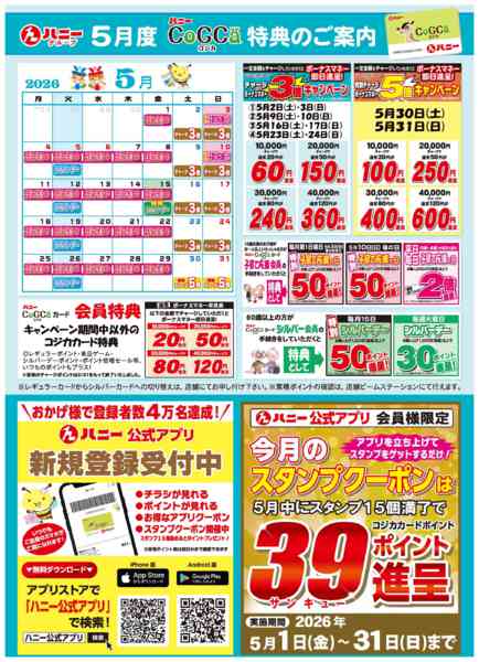 2026年5月1〜31日までコジカ会員様5月特典案内-1