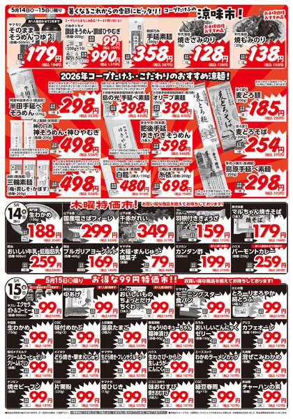 2026年5月14〜15日までnew-1