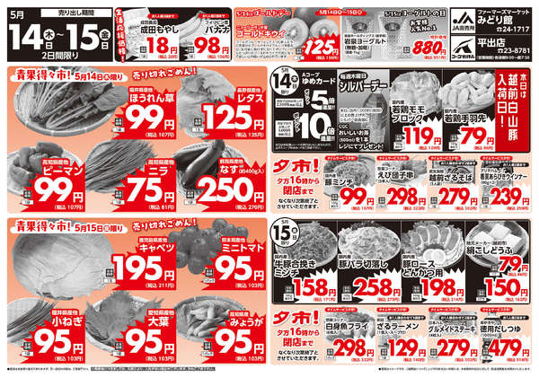 2026年5月14〜15日までnew-2