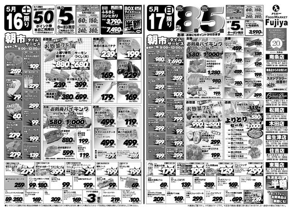 2026年5月16〜17日まで富士屋　5/16～5/17のチラシ★new-1