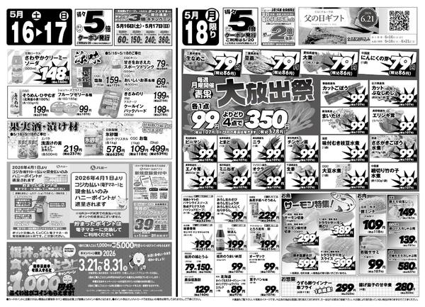 2026年5月16〜18日まで富士屋　5/16～5/18のチラシ★new-1