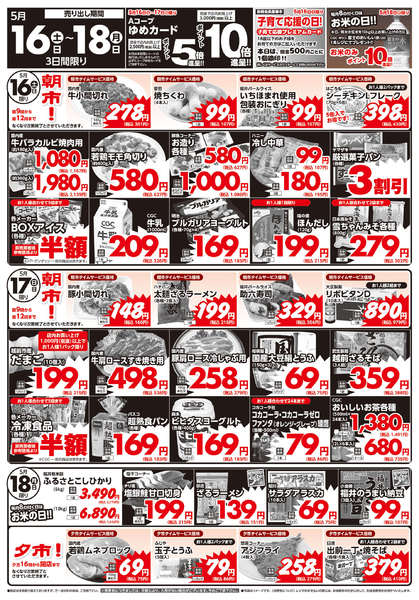 2026年5月16〜18日までnew-1