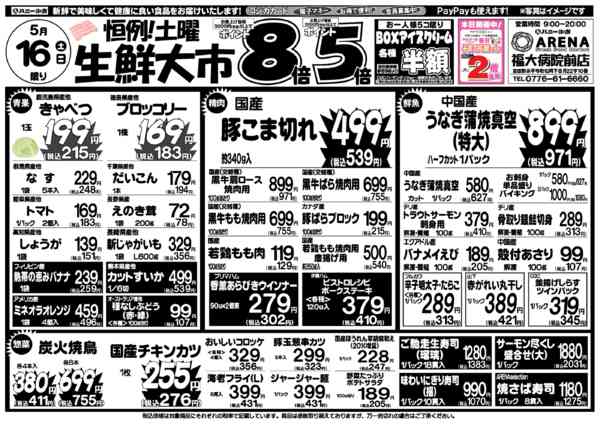 2026年5月16日限りnew-2