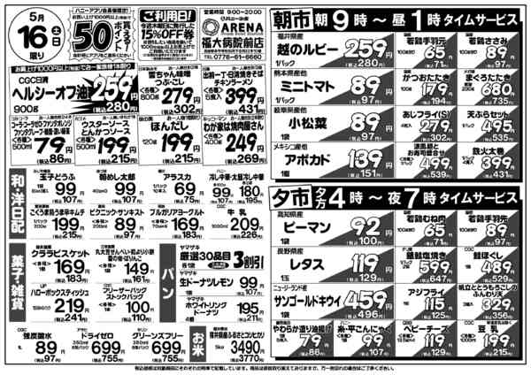 2026年5月16日限りnew-3