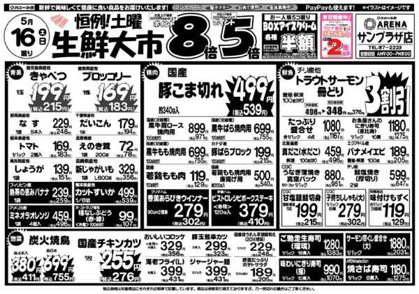 2026年5月16日限りnew-2