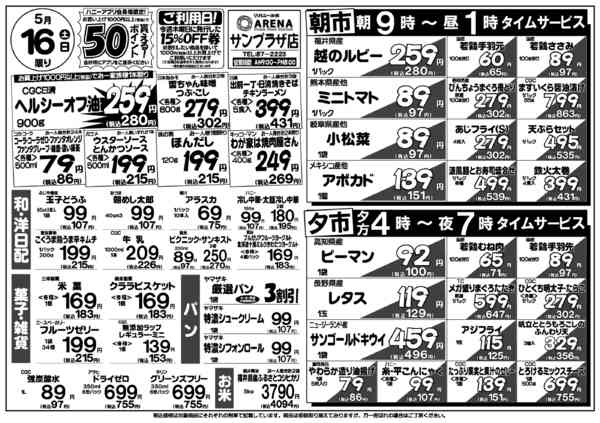 2026年5月16日限りnew-3