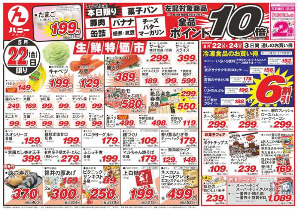 2026年5月22〜24日まで生鮮特価市！new-1