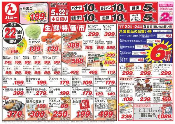 2026年5月22〜24日まで5/22(金)生鮮特価市開催！-1