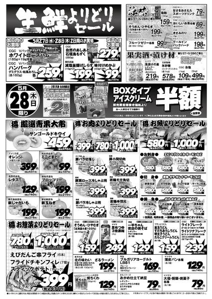 2026年5月27〜28日まで富士屋　生鮮よりどりセール★-1