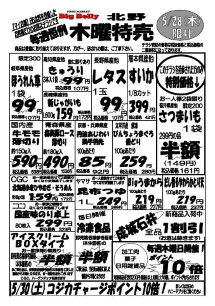 2026年5月28日限りnew-2