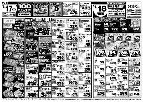 土曜日ポイント5倍セールと日月特売!new-2