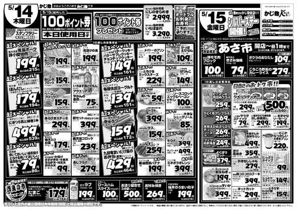 火・水2日間の100円均一セールと木金特売-2