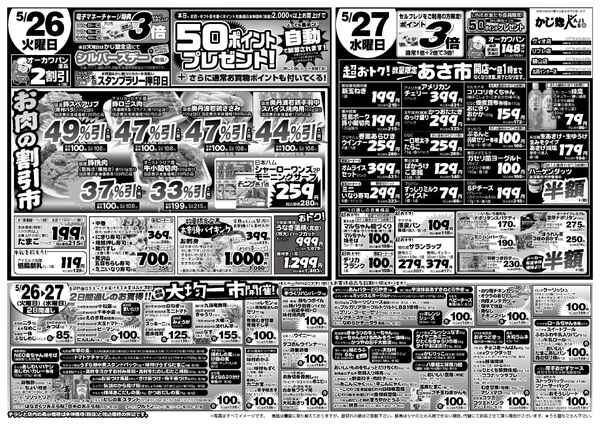 火・水2日間の100円均一セールと木金特売-1
