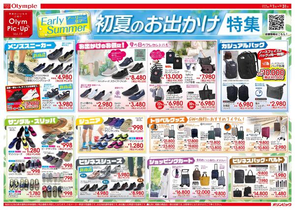 初夏のお出かけ特集new-1