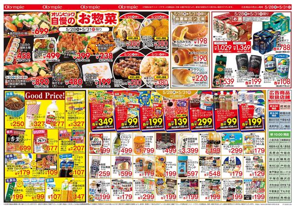 5月28日号　トコポン　Good Price！　オリンピック自慢のお惣菜new-2