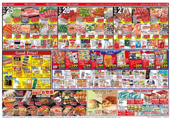 5月21日号毎日の生活をもっと豊かに/まぐろ解体/メイプリーズ/トコポンnew-2