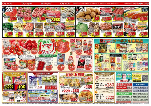 5月19日号/毎日の生活をもっと豊かに/立石店2階にダイソーOPEN-2