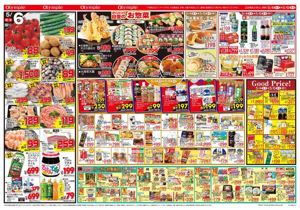 5月4日号/5月5日はこどもの日/まぐろ解体/トコポン/Good Pricenew-2
