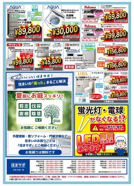 エアコン早期取付セール!-2