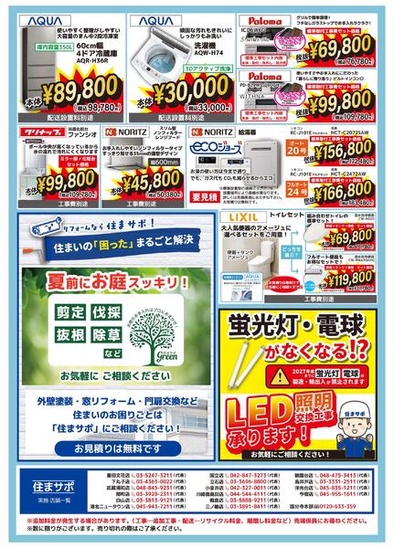 エアコン早期取付セール!new-2