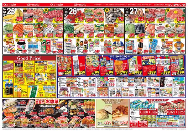 5月21日号 東戸塚店限定 /毎日の生活をもっと豊かに/まぐろ解体/トコポンnew-2