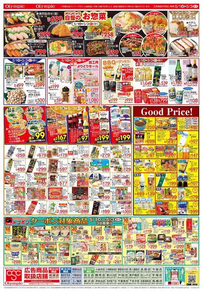 5月1日号　LET’S GO！ 初の市　売切御免のお買い得！ 無くなり次第終了！　Good Price！トコポンnew-2