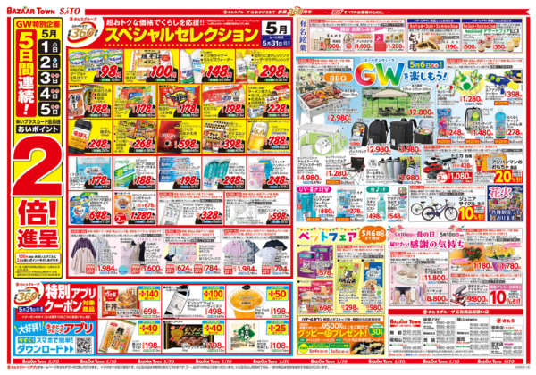 2026年5月1〜6日までnew-1