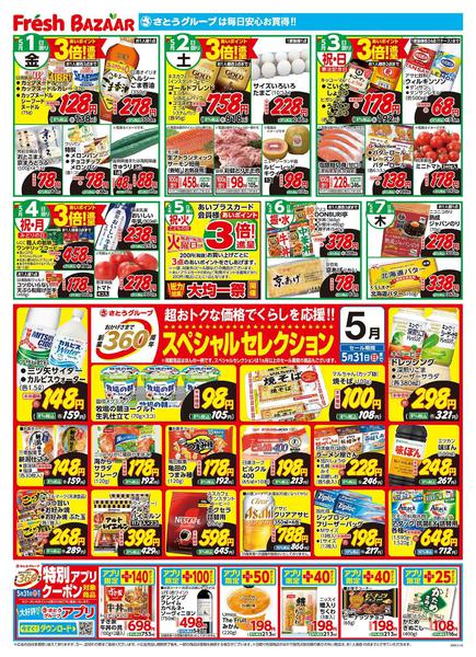 2026年5月1〜7日まで-1