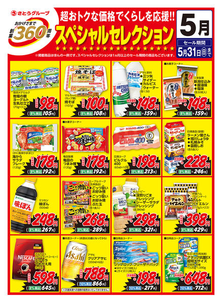 2026年5月1〜31日までnew-1