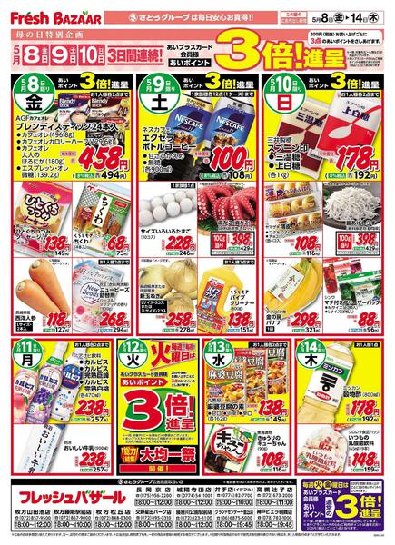 2026年5月8〜14日まで-1