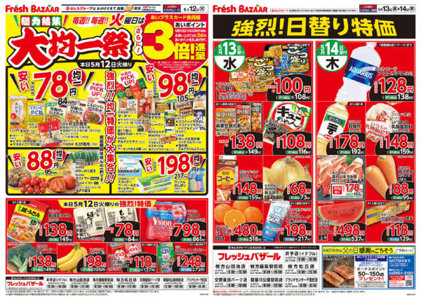 2026年5月12日限りnew-1