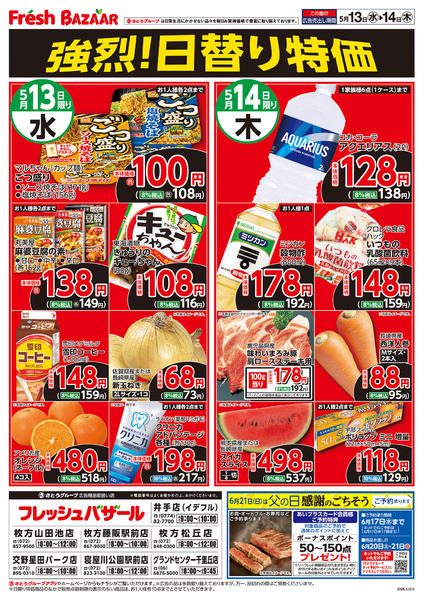 2026年5月13〜14日まで-1