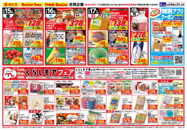 2026年5月15〜21日までnew-2